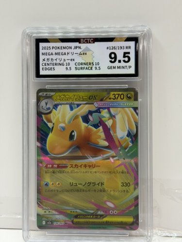 BCTC GRADED GEM MINT 9.5 Mega Dragonite ex POKEMON 126/193 Mega Dream ex Japanese Holo RR 2025 CARD image 2