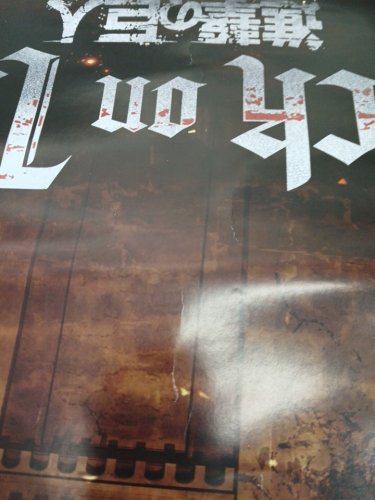 Trends International Attack on Titan Fire Wall Poster, Unframed Version- 22" x 34" - (Model- rp13799) image 5