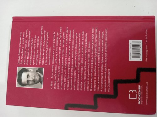 (Hardcover) 1984: A Novel by George Orwell *Ukrainian Language* image 3