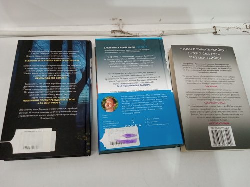 3 Assorted (Hardcover / Paperback) Russian Language Crime Thriller Novels by Mike Omer image 3
