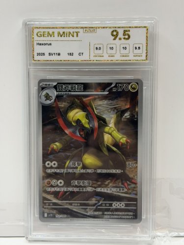 NXR GRADED GEM MINT 9.5 HAXORUSCHINESE  2025 SV11B 152 CT POKEMON CARD 152/086 AR image 3