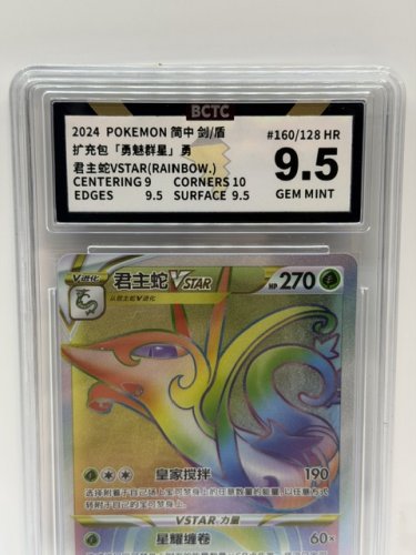 BCTC GRADED GEM MINT 9.5 2024 POKEMON JAPANESE Serperior VSTAR RAINBOW 160/128 HR CARD image 3