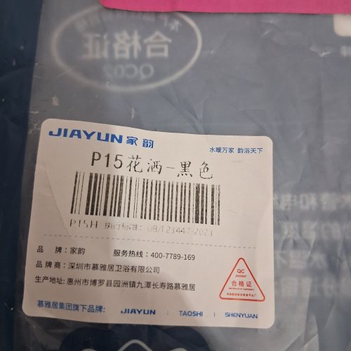 JIAYUN HANDHELD SHOWER HEAD - BLACK (MODEL: P15) image 2