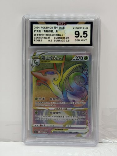 BCTC GRADED GEM MINT 9.5 2024 POKEMON JAPANESE Serperior VSTAR RAINBOW 160/128 HR CARD image 2