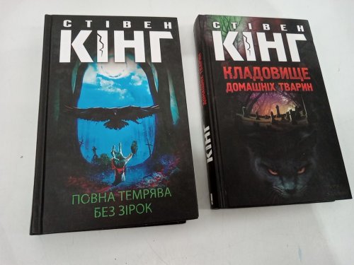 2 Assorted (Hardcover) Ukrainian Language Novels by Stephen King: Pet Semetary and Full Dark, No Stars image 2