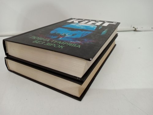2 Assorted (Hardcover) Ukrainian Language Novels by Stephen King: Pet Semetary and Full Dark, No Stars image 4